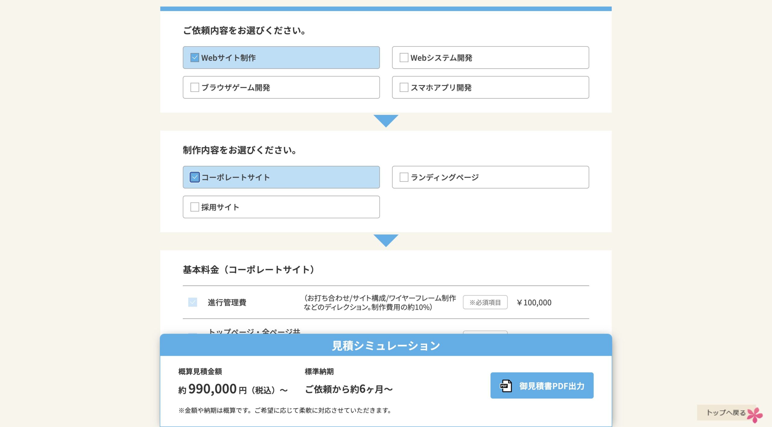 オンライン見積システム_イメージ