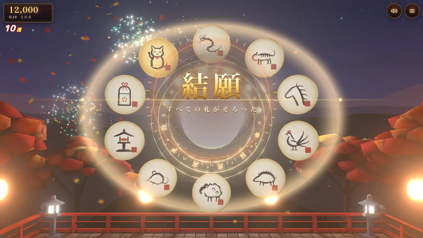 「結願 すべての札がそろった」の文字のまわりに、そろえた干支や福猫の色紙が輪になって並ぶ。奥に紅葉と灯籠、花火