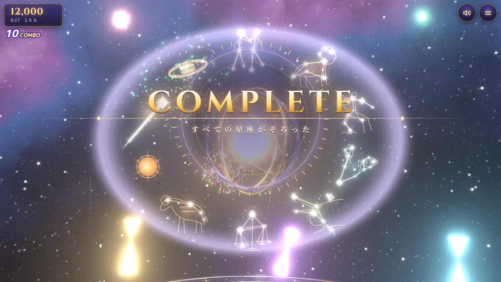 「COMPLETE すべての星座がそろった」の文字のまわりに、光る星座の絵や惑星が輪になって並び、花火のきらめきが散っている