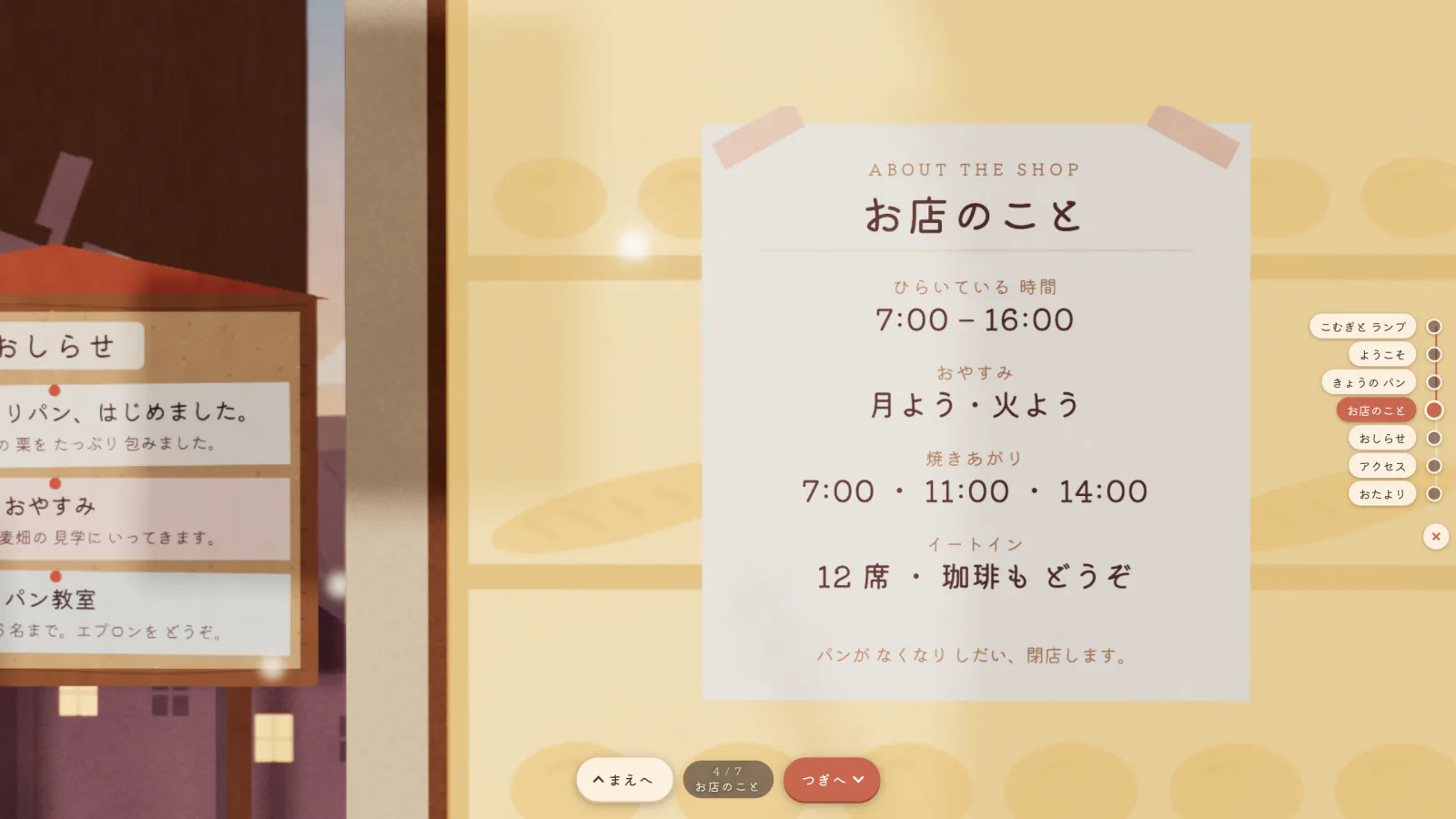 窓の貼り紙に、営業時間・お休み・焼きあがりの時間・イートインの席数が書いてある