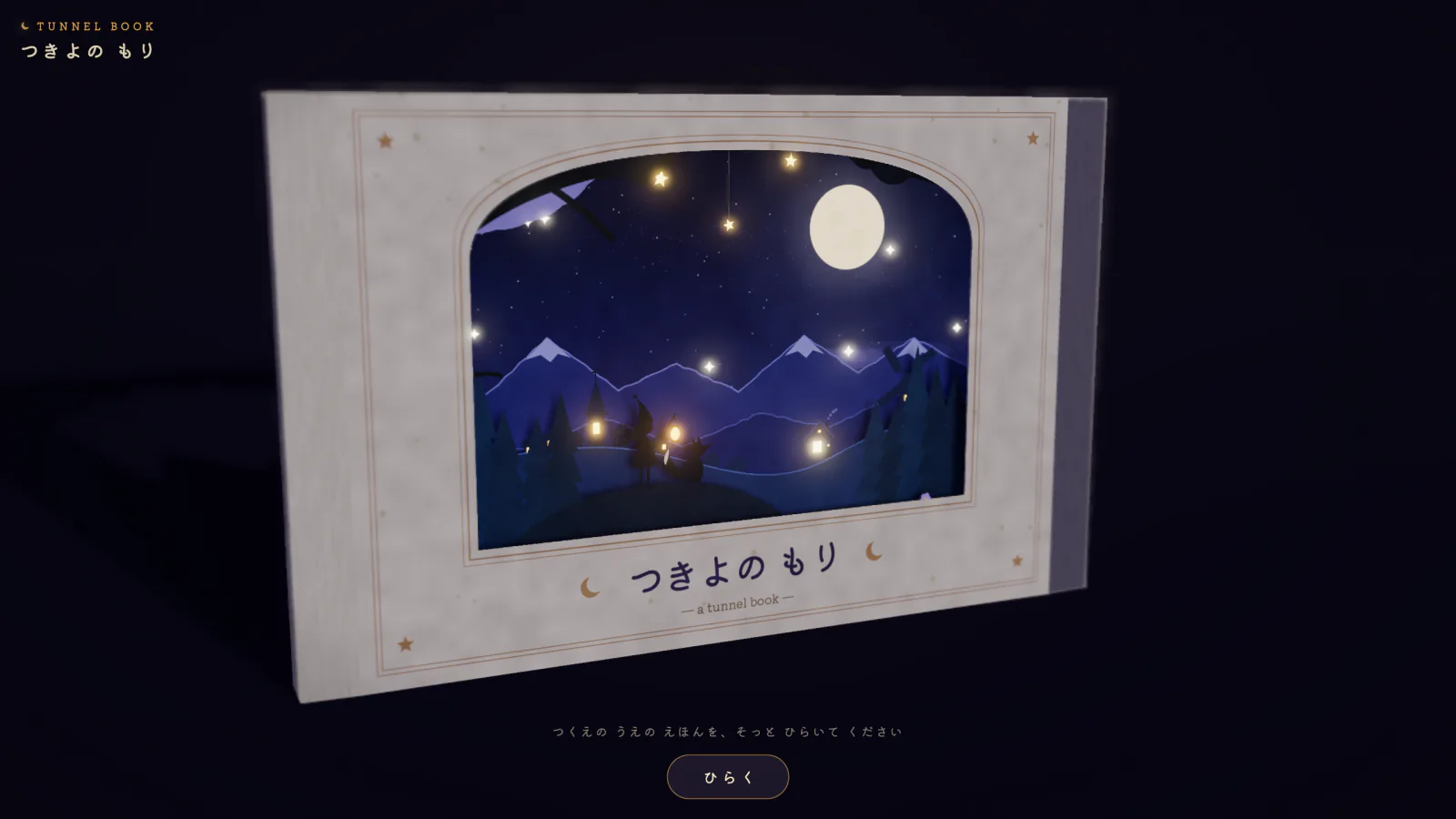 表紙の窓から月夜の山がのぞく、絵本『つきよのもり』の表紙